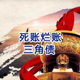 郑场镇要债公司